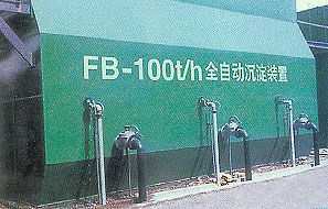 FB高效全自動(dòng)沉淀裝置